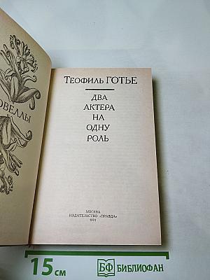 Два актера на одну роль. Новеллы