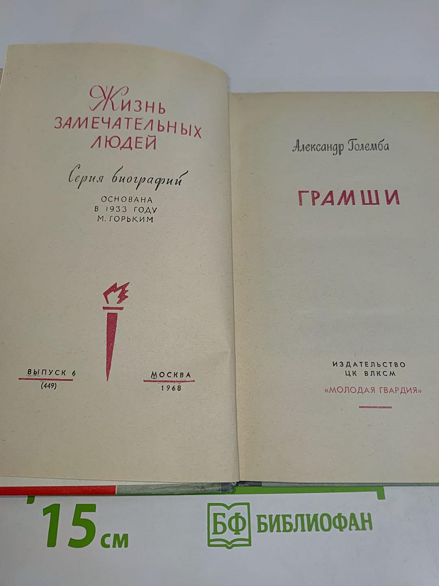 Антонио Грамши
