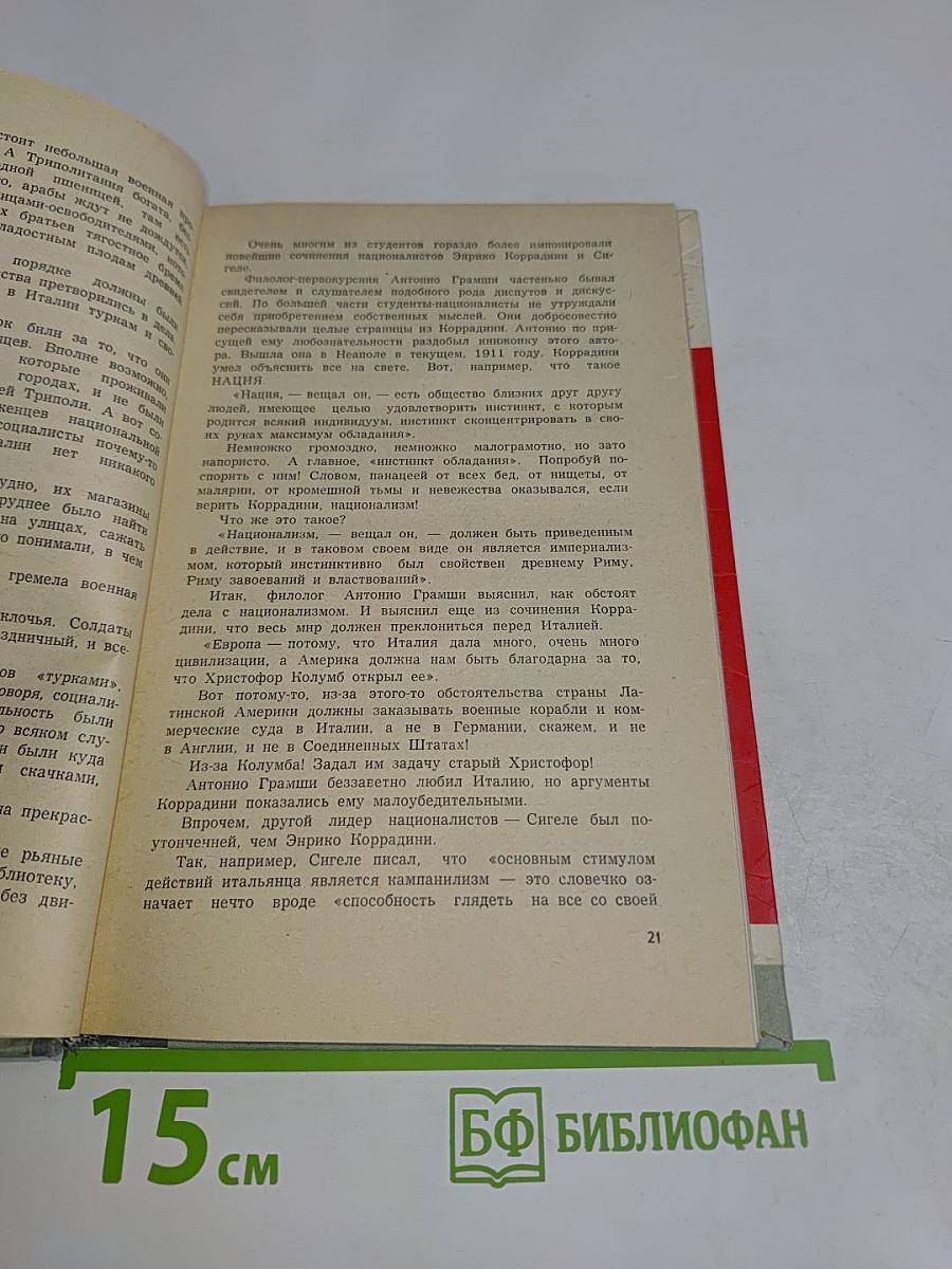 Антонио Грамши