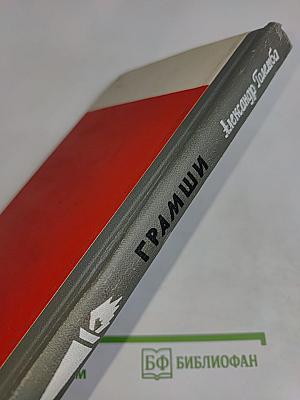 Антонио Грамши