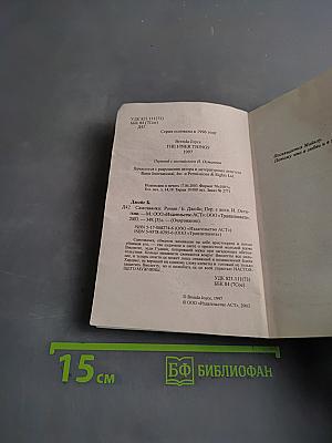 Самозванка