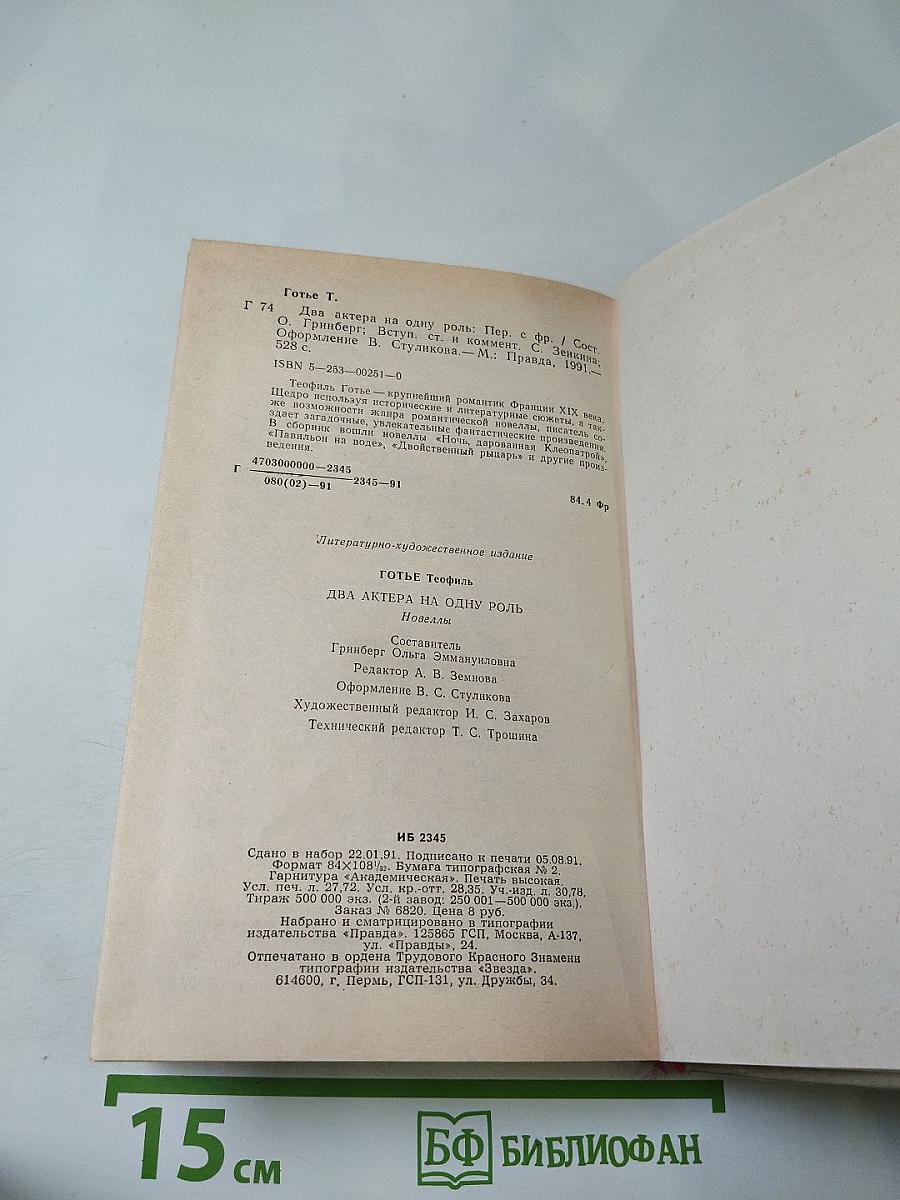 Два актера на одну роль. Новеллы