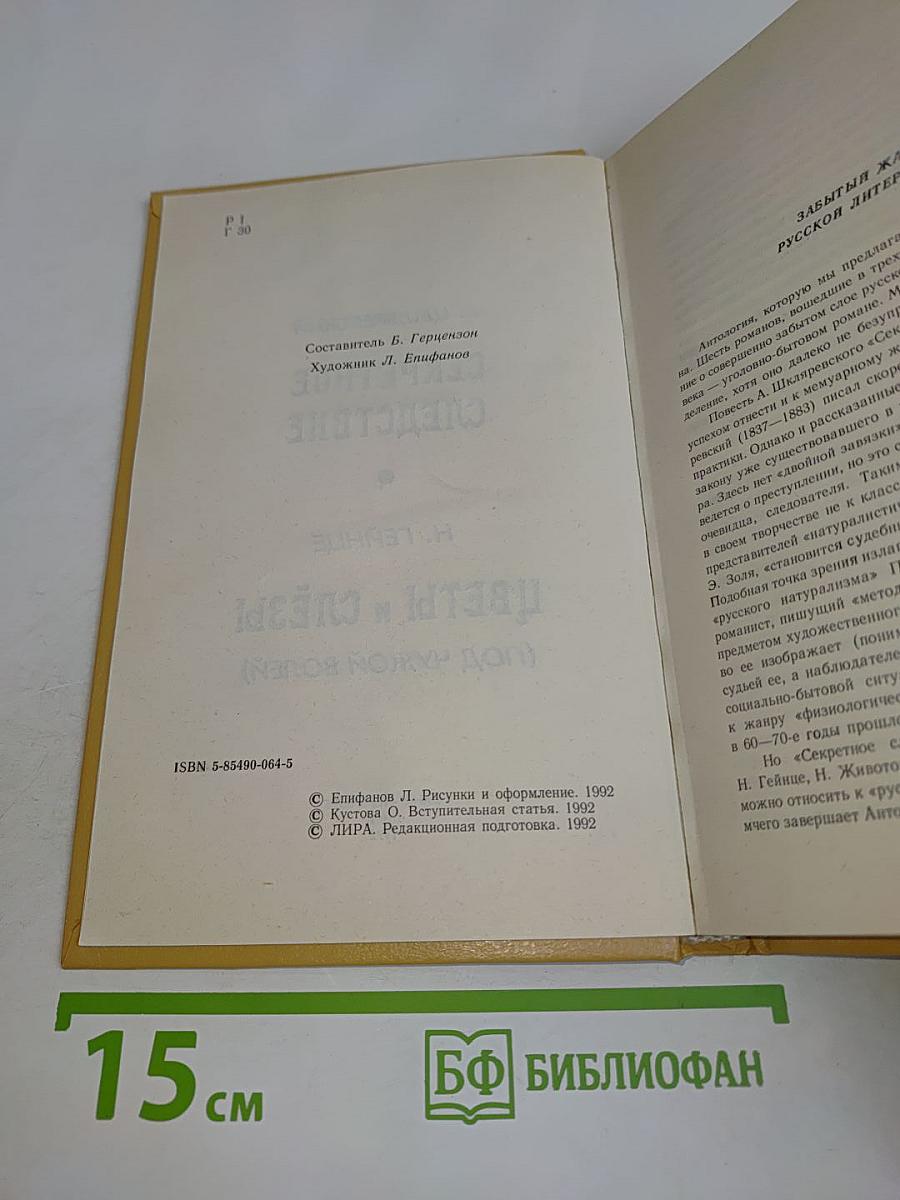 Цветы и слёзы