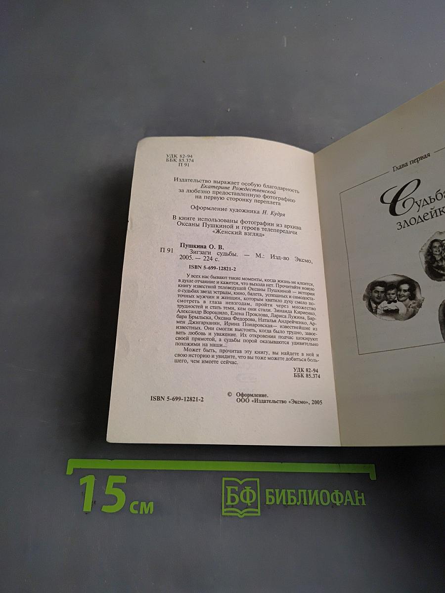Изгибы судьбы. Женский взгляд