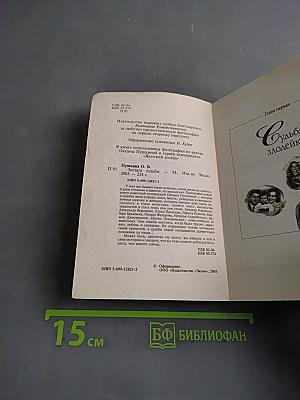 Изгибы судьбы. Женский взгляд