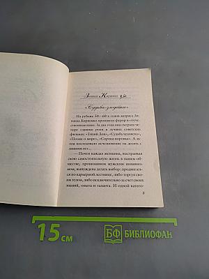 Изгибы судьбы. Женский взгляд