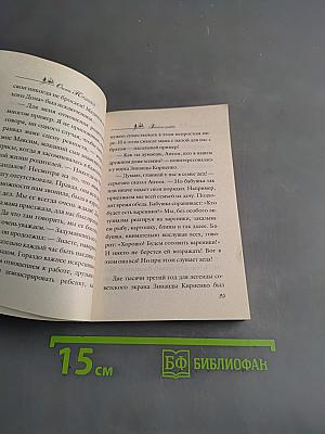 Изгибы судьбы. Женский взгляд