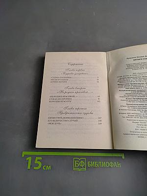 Изгибы судьбы. Женский взгляд