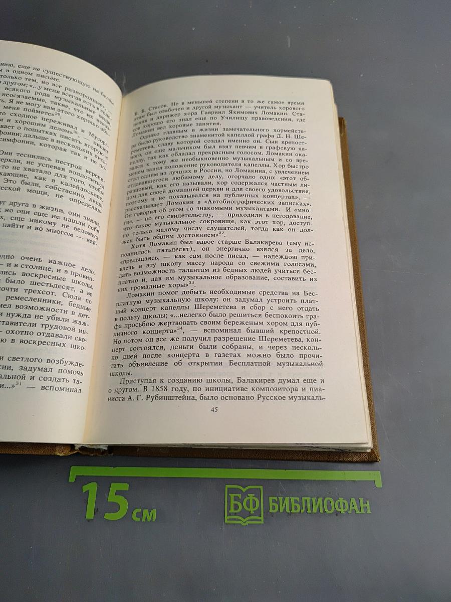 Композиторы «Могучей кучки»