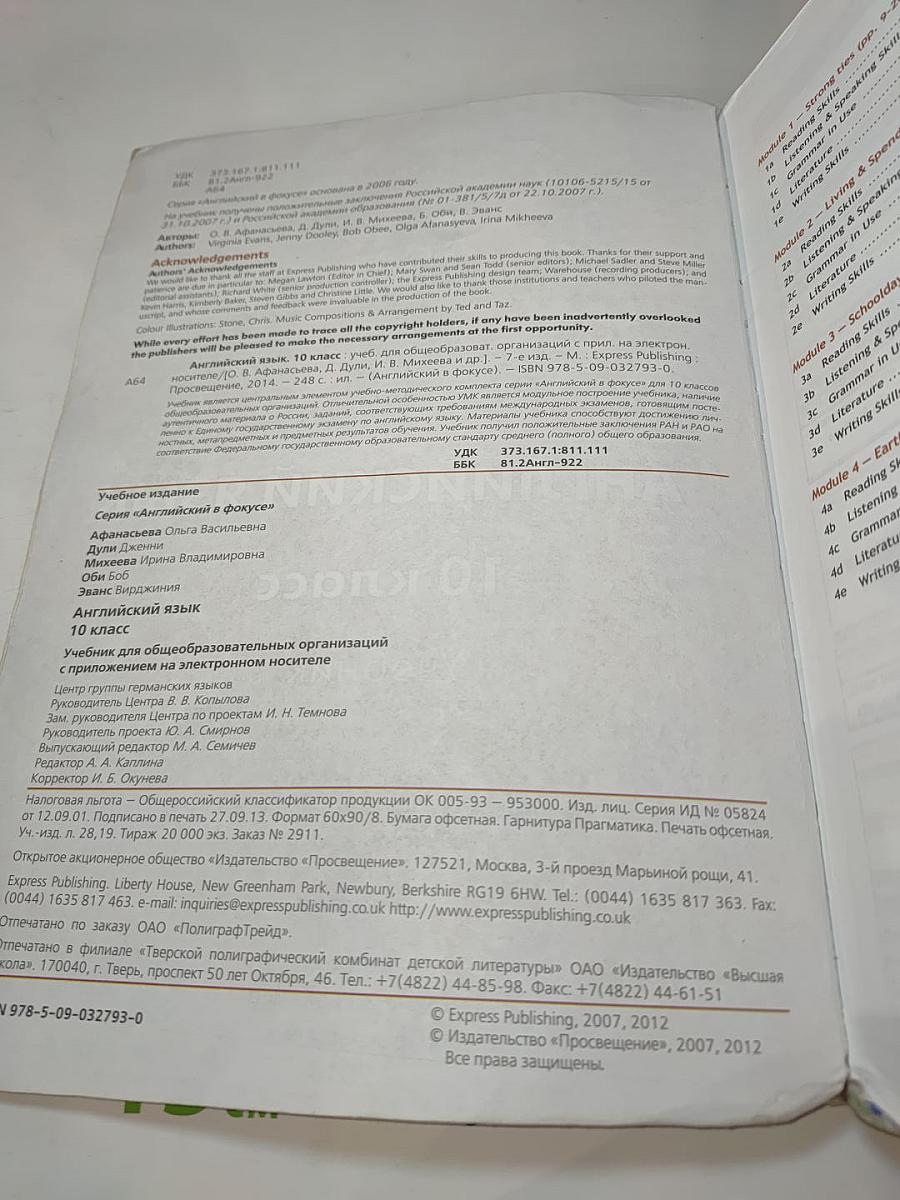 Английский язык 10 класс. Учебник. Spotlight Student's Book