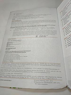 Английский язык 10 класс. Учебник. Spotlight Student's Book