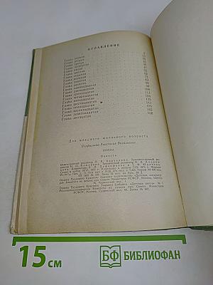 Помпа. Повесть
