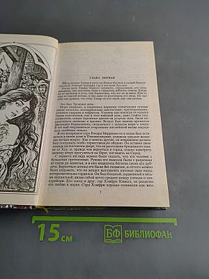 Дочь Сатаны