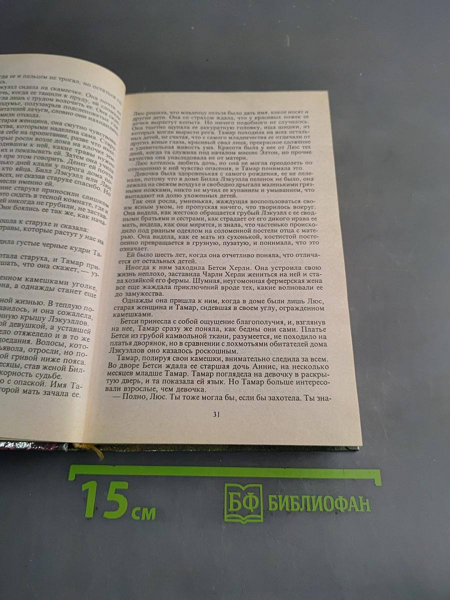 Дочь Сатаны