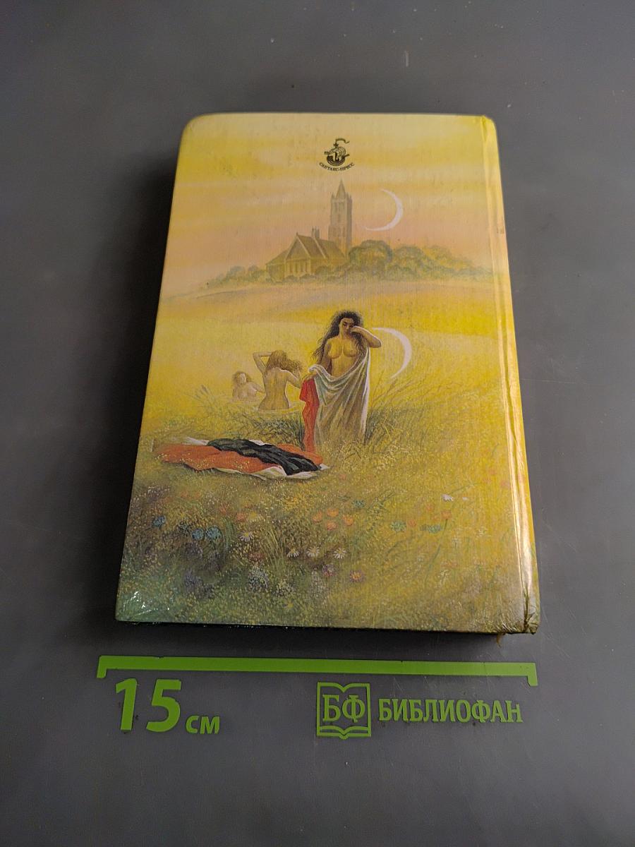 Дочь Сатаны