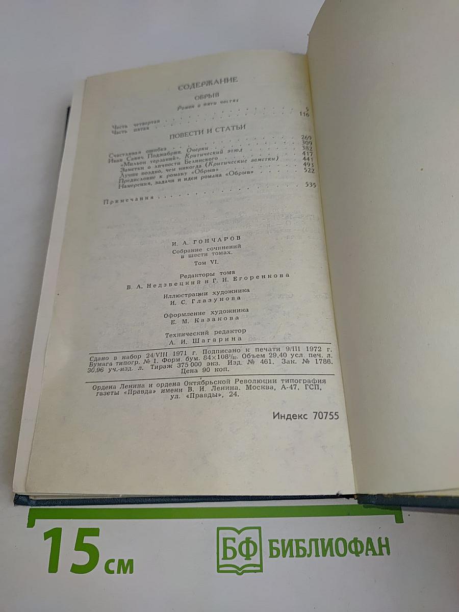 Собрание сочинений в шести томах. Том 6