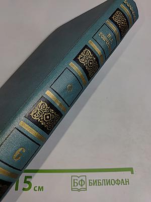 Собрание сочинений в шести томах. Том 6