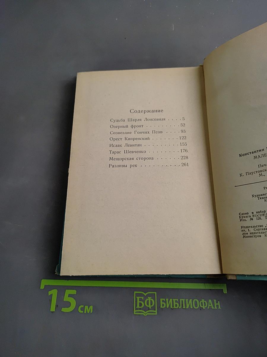 Маленькие повести
