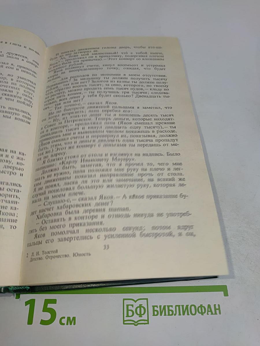 Детство. Отрочество. Юность