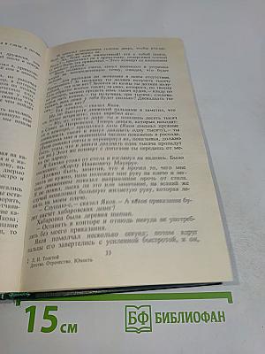 Детство. Отрочество. Юность