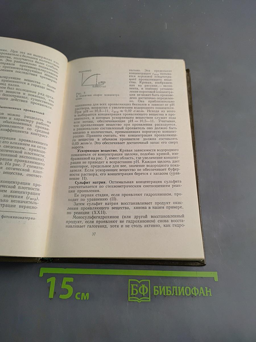 Теория фотографического процесса