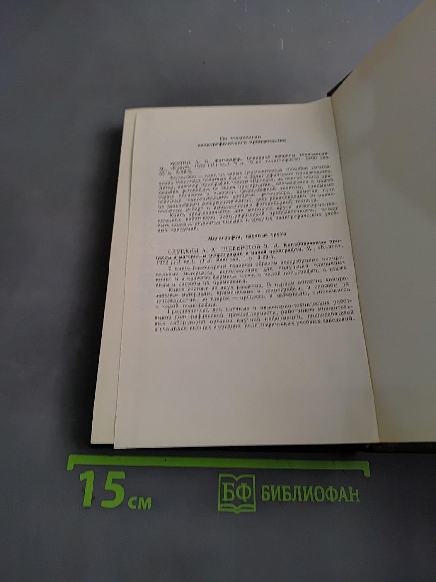 Теория фотографического процесса