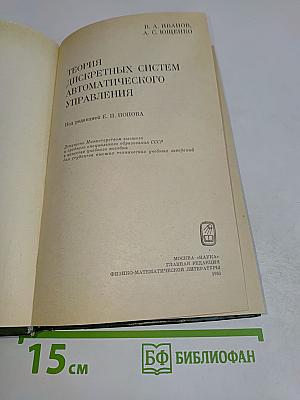 Теория дискретных систем автоматического управления