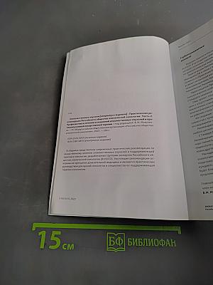 Злокачественные опухоли. Практические рекомендации Российского общества клинической онкологии. Часть 2