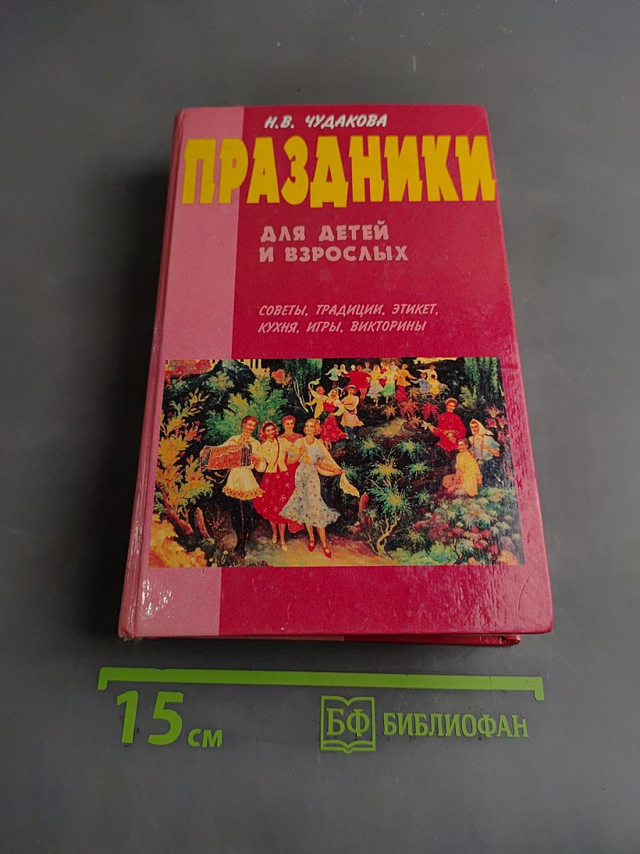 Праздники для детей и взрослых