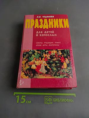 Праздники для детей и взрослых