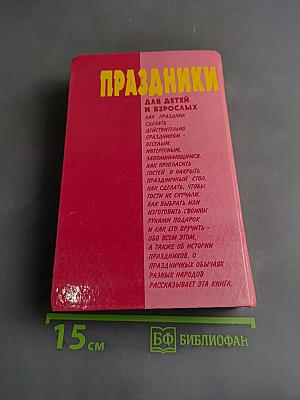 Праздники для детей и взрослых