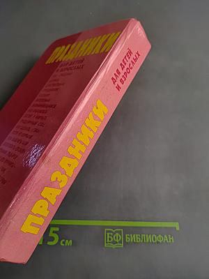Праздники для детей и взрослых