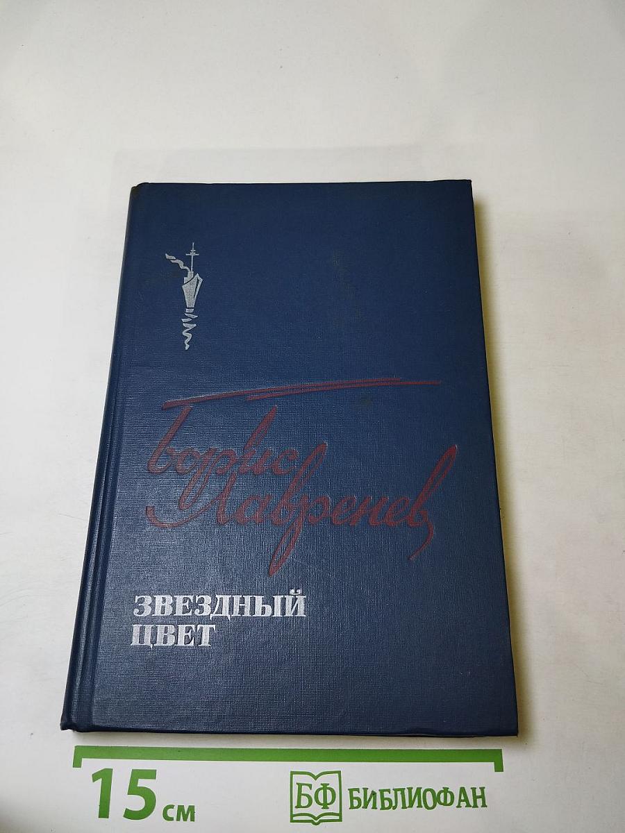 Звездный цвет