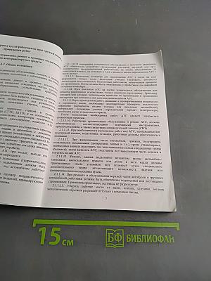 Межотраслевые правила по охране труда на автомобильном транспорте