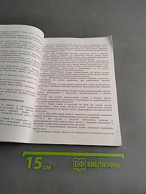 Межотраслевые правила по охране труда на автомобильном транспорте