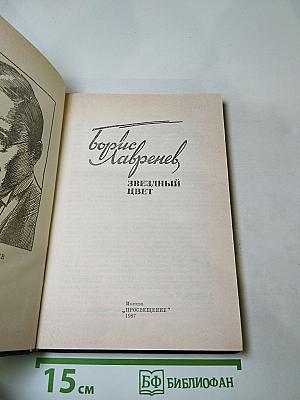 Звездный цвет