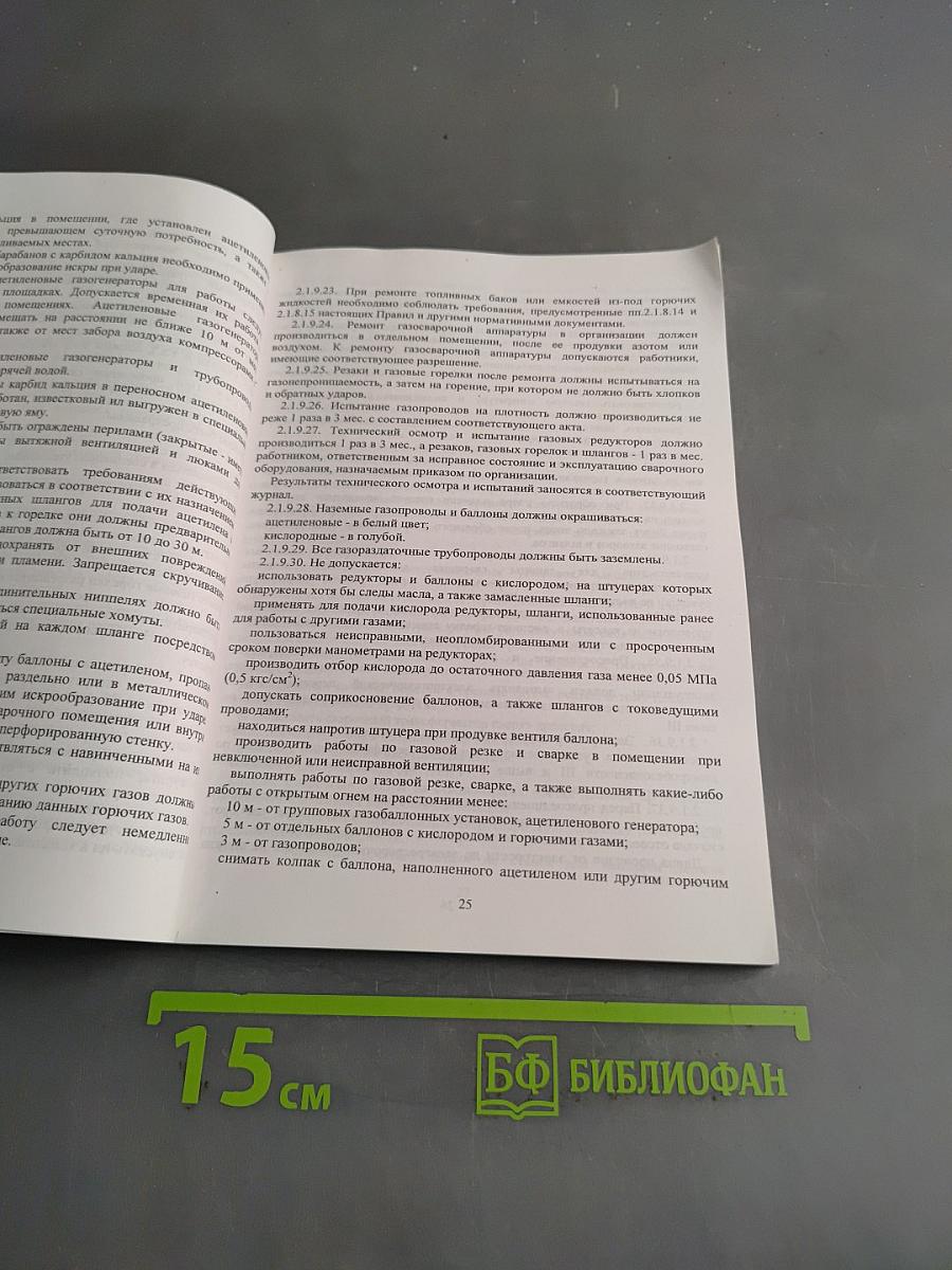 Межотраслевые правила по охране труда на автомобильном транспорте