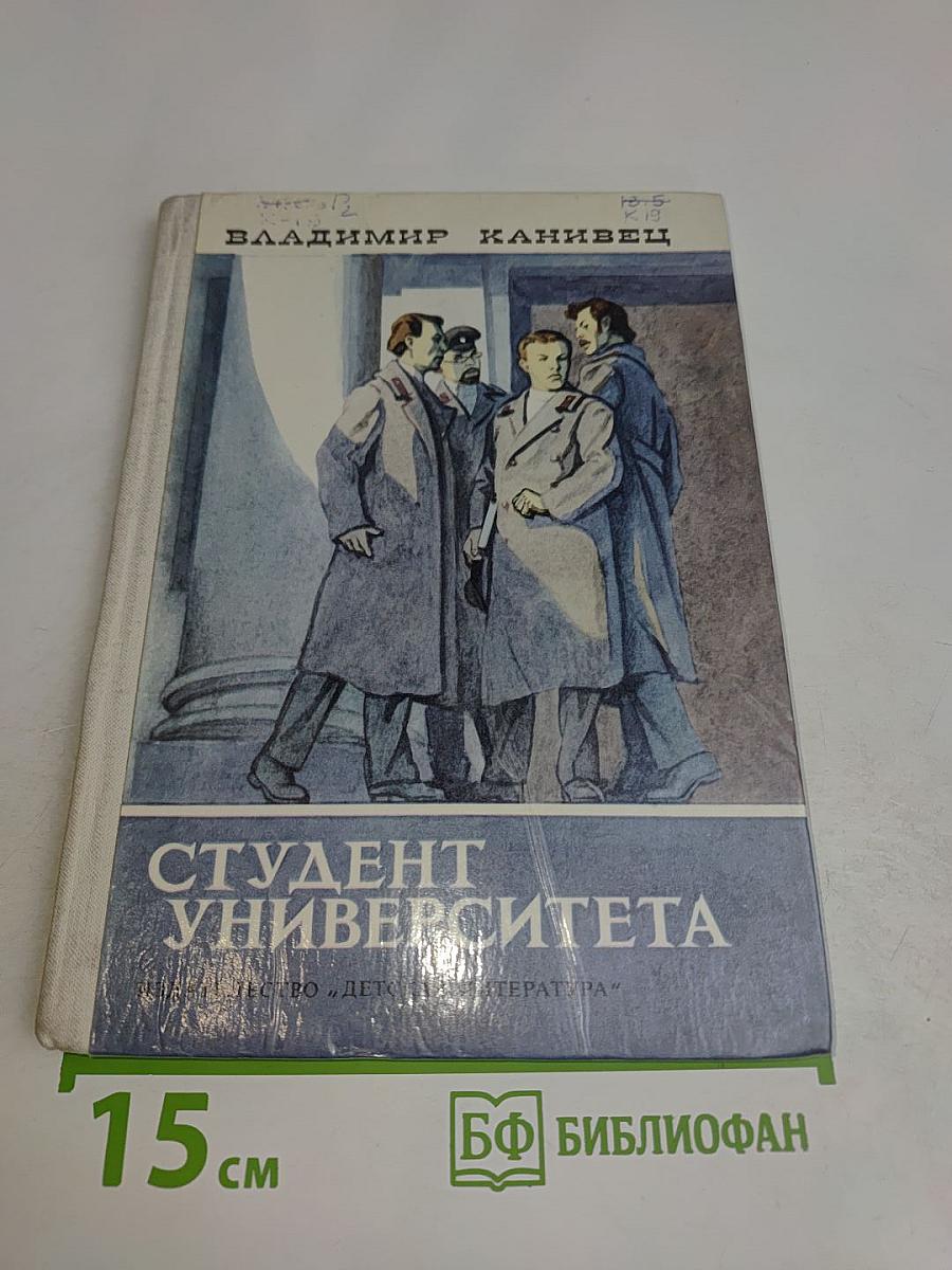 Студент университета