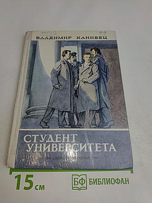 Студент университета