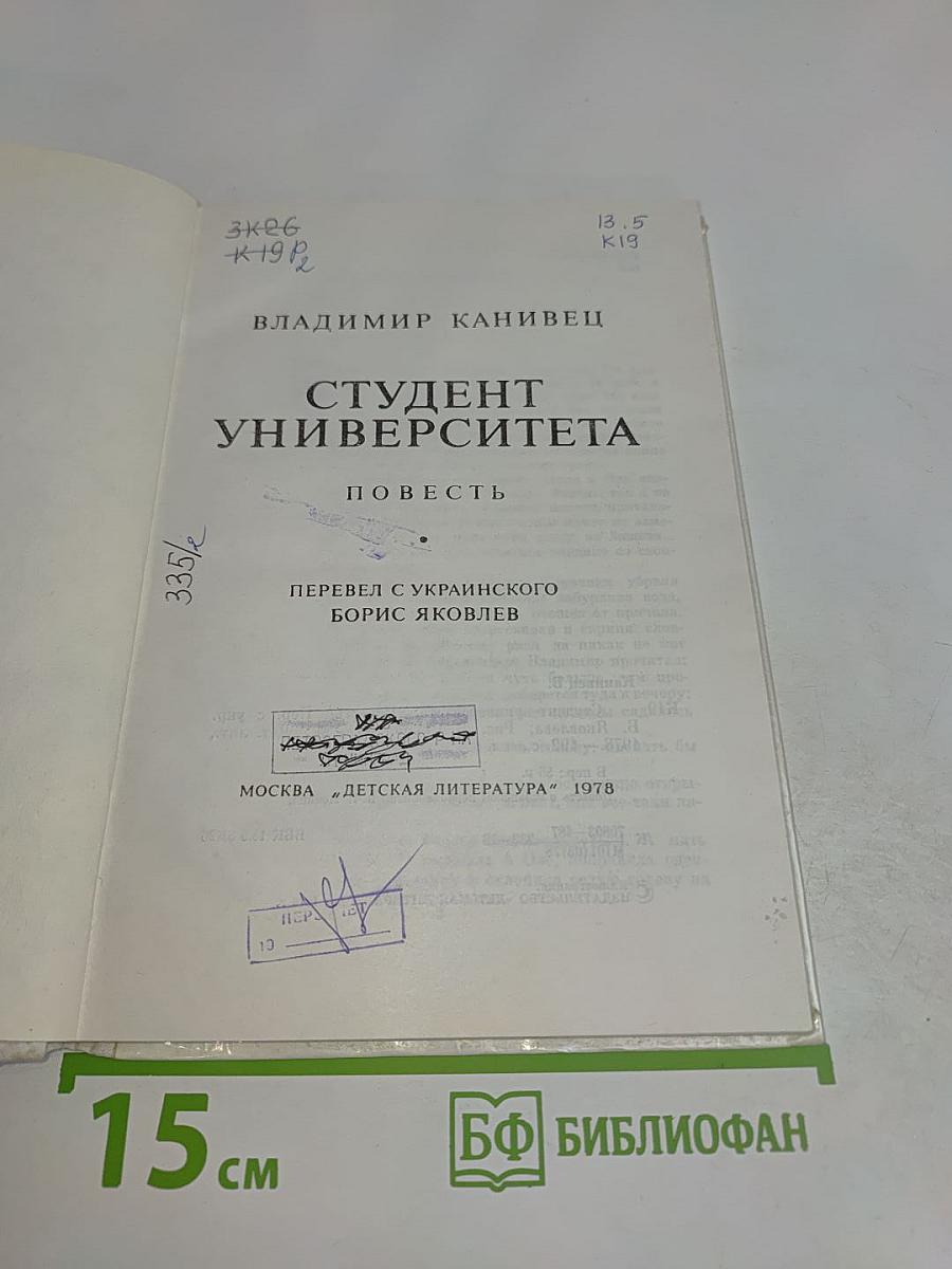 Студент университета
