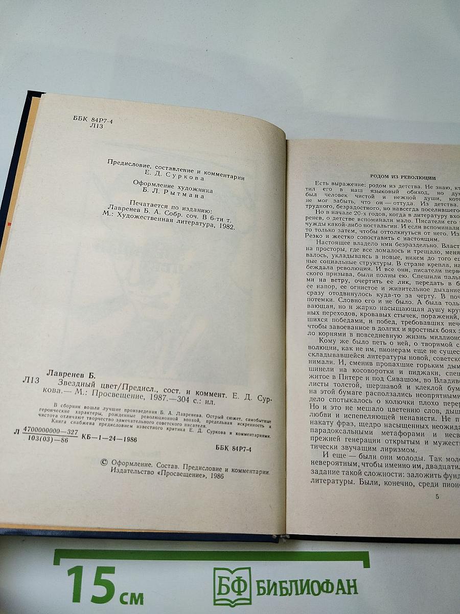 Звездный цвет