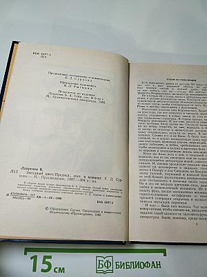 Звездный цвет