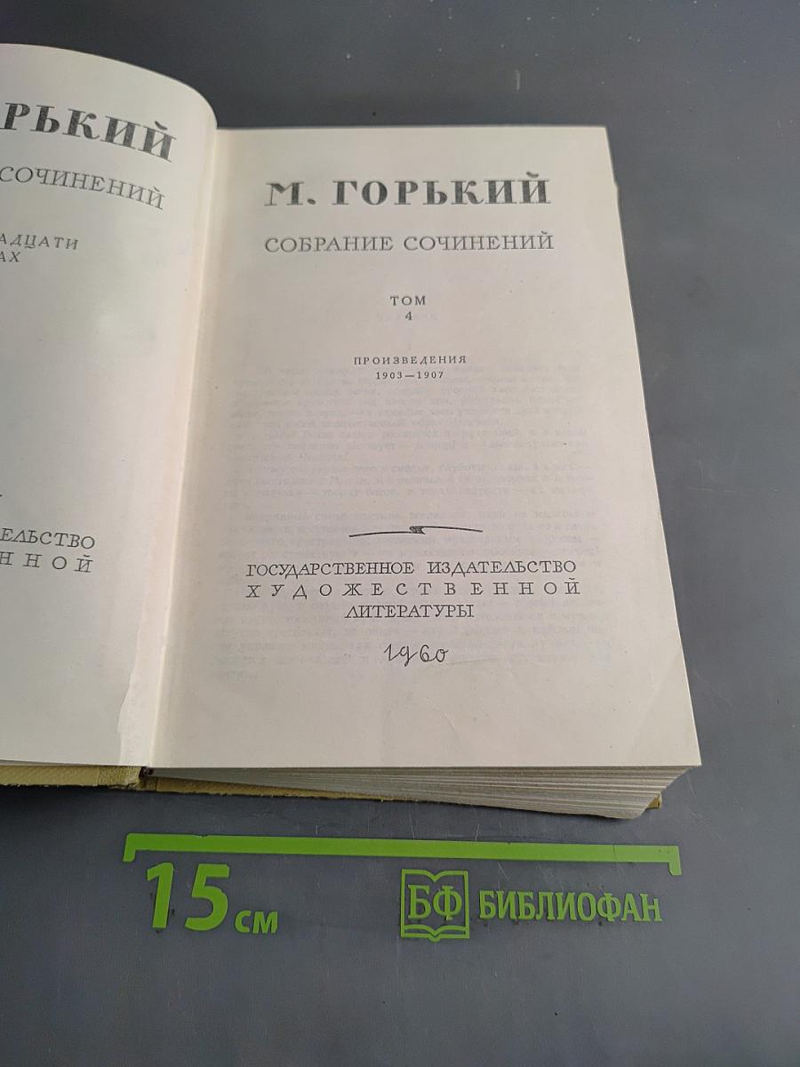 Собрание сочинений. Том 4