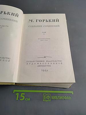 Собрание сочинений. Том 4