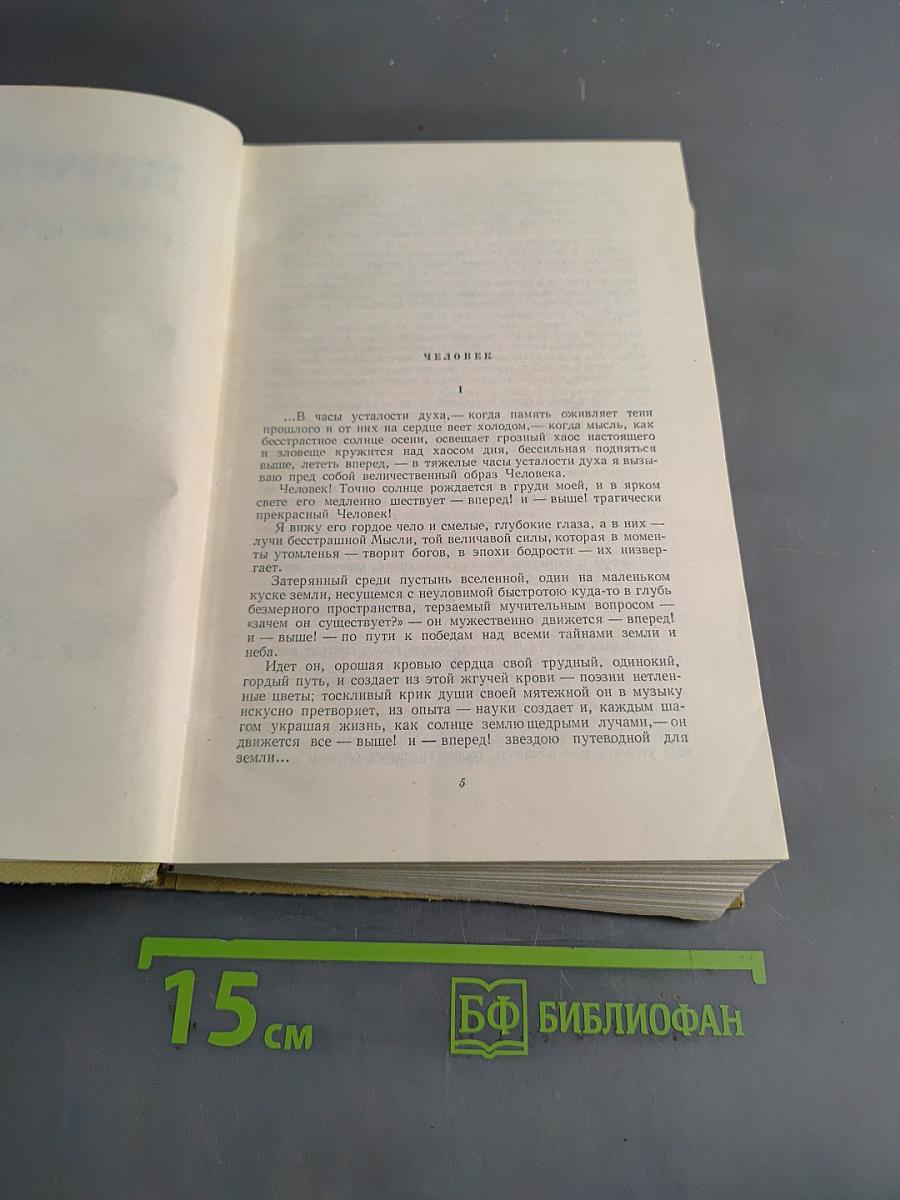 Собрание сочинений. Том 4