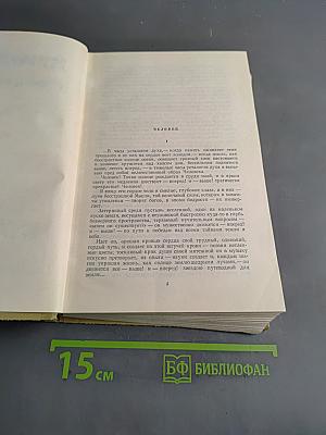 Собрание сочинений. Том 4