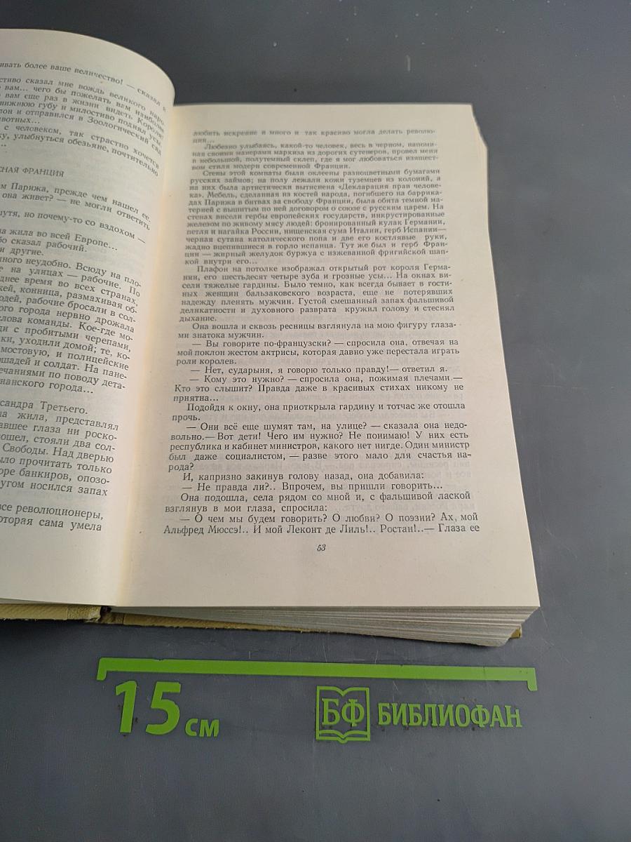 Собрание сочинений. Том 4
