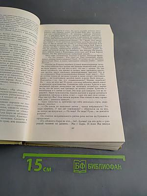 Собрание сочинений. Том 4