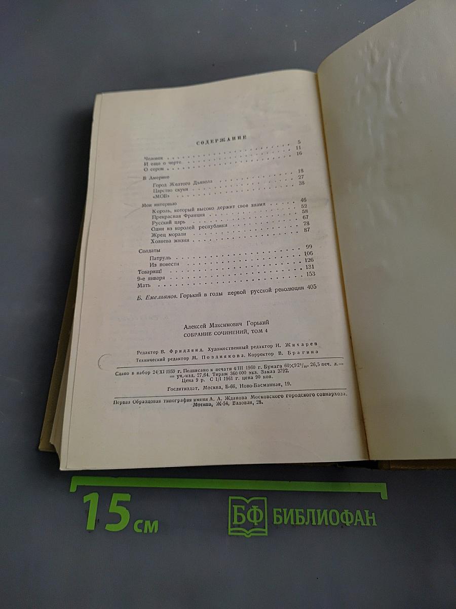 Собрание сочинений. Том 4