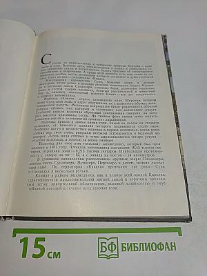 Заповедник "Кивач"